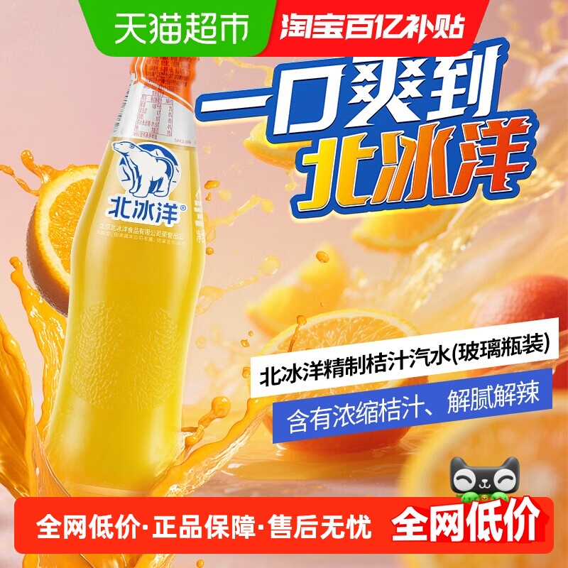 北冰洋桔汁汽水玻璃瓶碳酸饮料