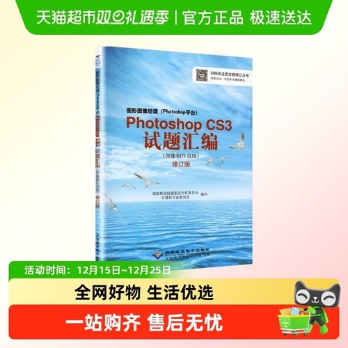 图形图像处理(Photoshop平台)PhotoshopCS3试题汇编 图像制作员级