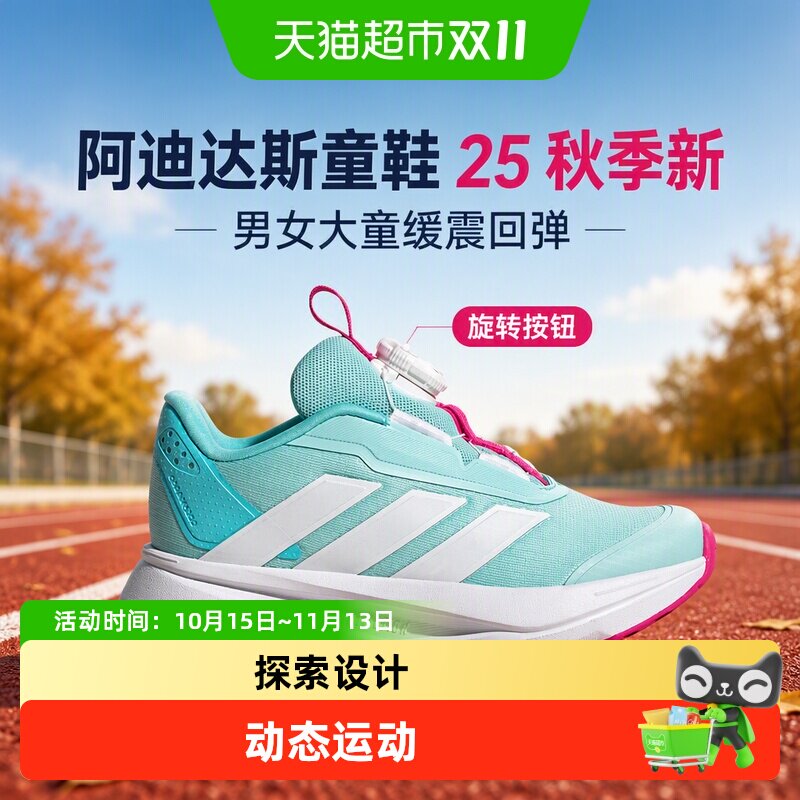 阿迪达斯童鞋25秋季新男女大童缓震回弹旋转按钮跑步运动鞋HP3591