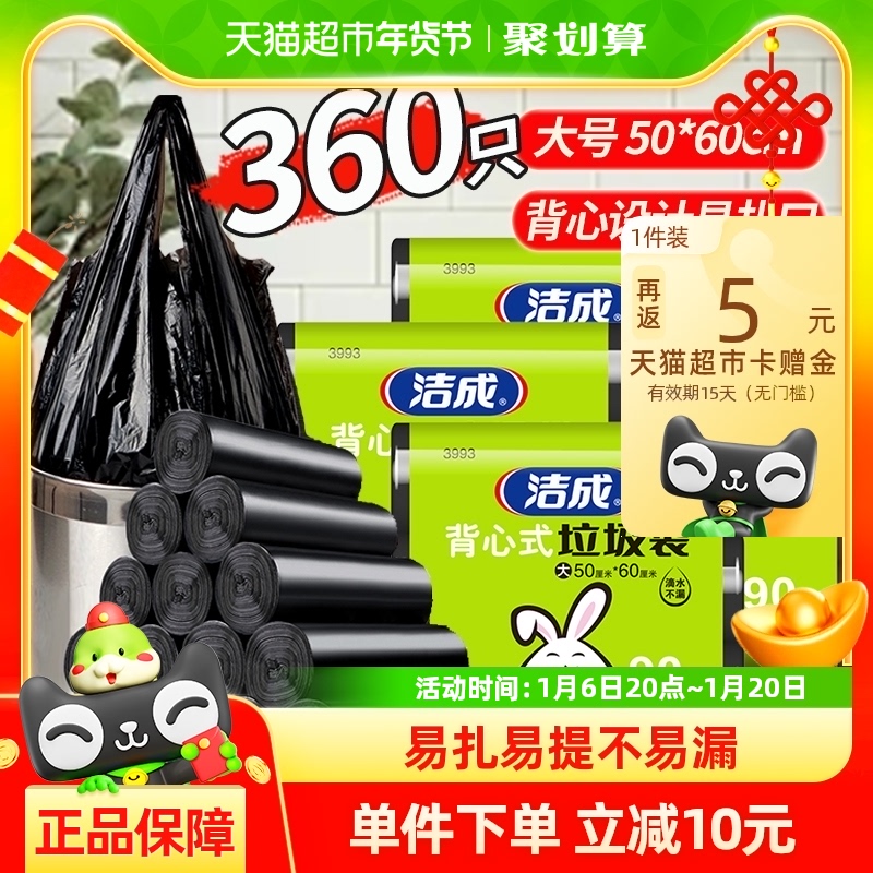 洁成一次性背心式垃圾袋黑色家用干湿360只50*60cm大号双面1.6丝