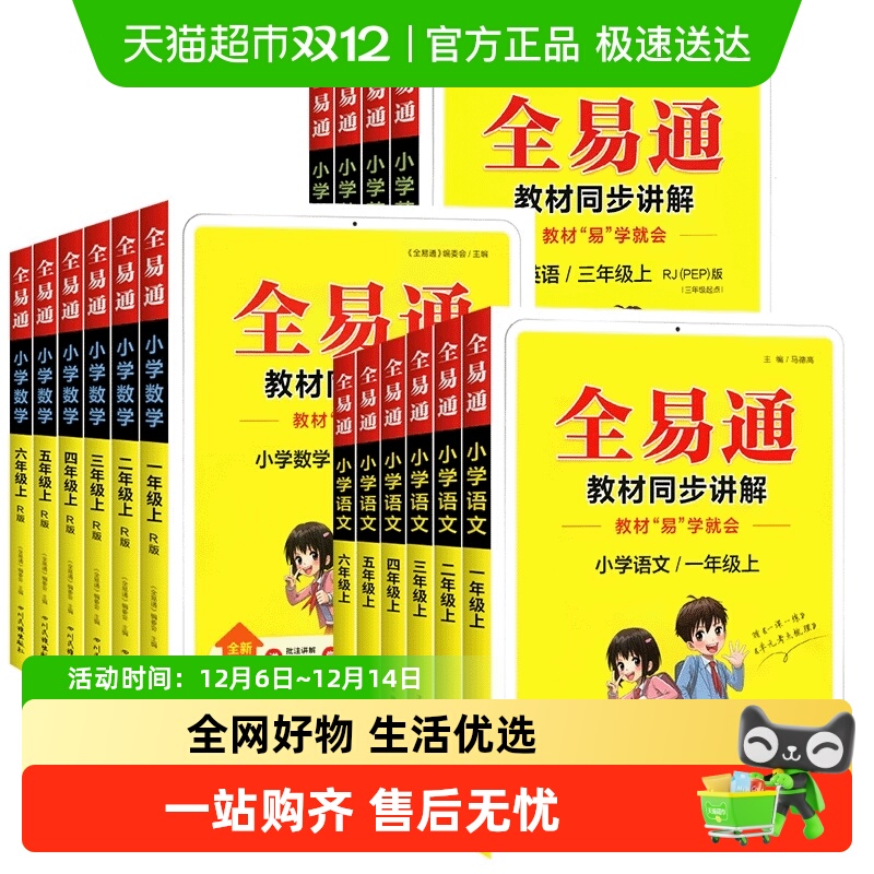 2025秋新版星火全易通一二三年级四五六年级上下册语文数学英语