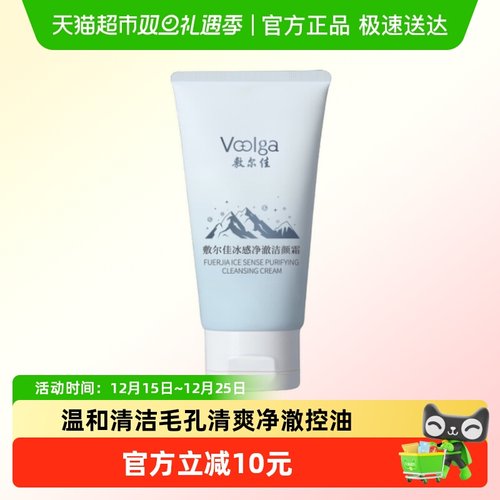 敷尔佳清爽控油温和清洁洗面奶