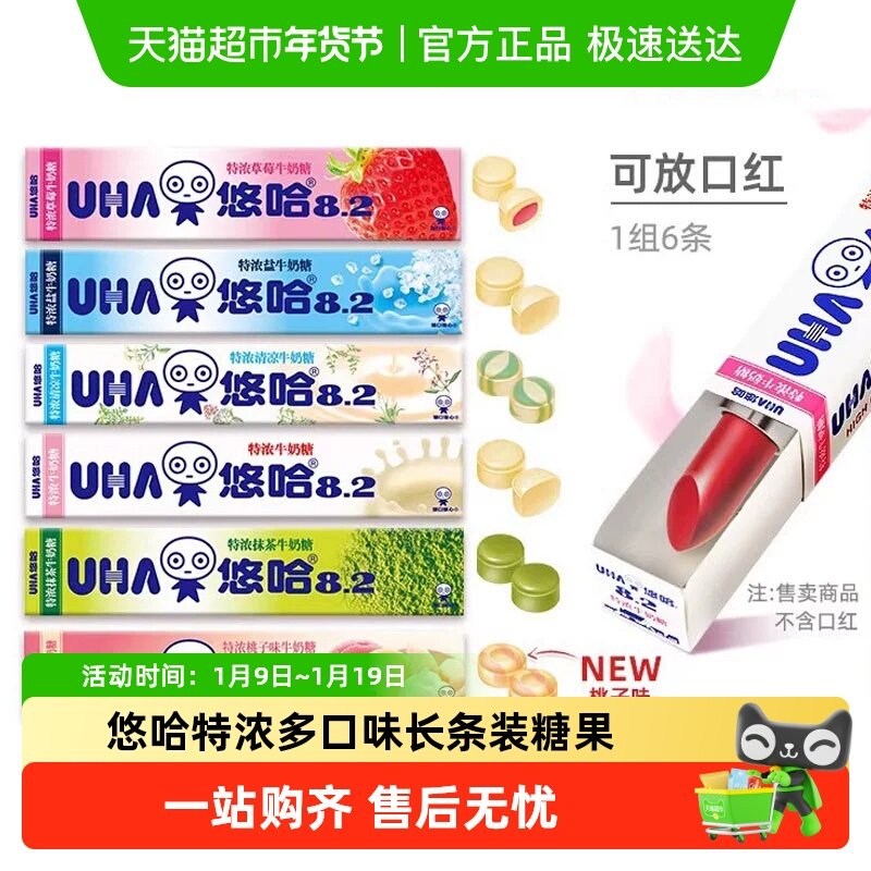 UHA悠哈特浓牛奶味糖抹茶草莓味长条装糖果零食送女友