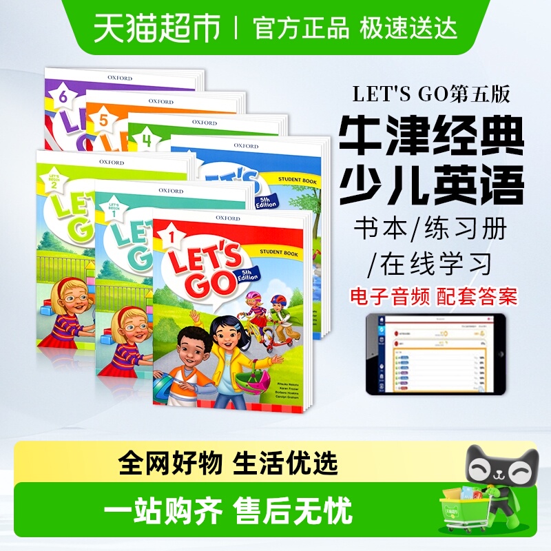 letsgo教材第五版牛津少儿英语