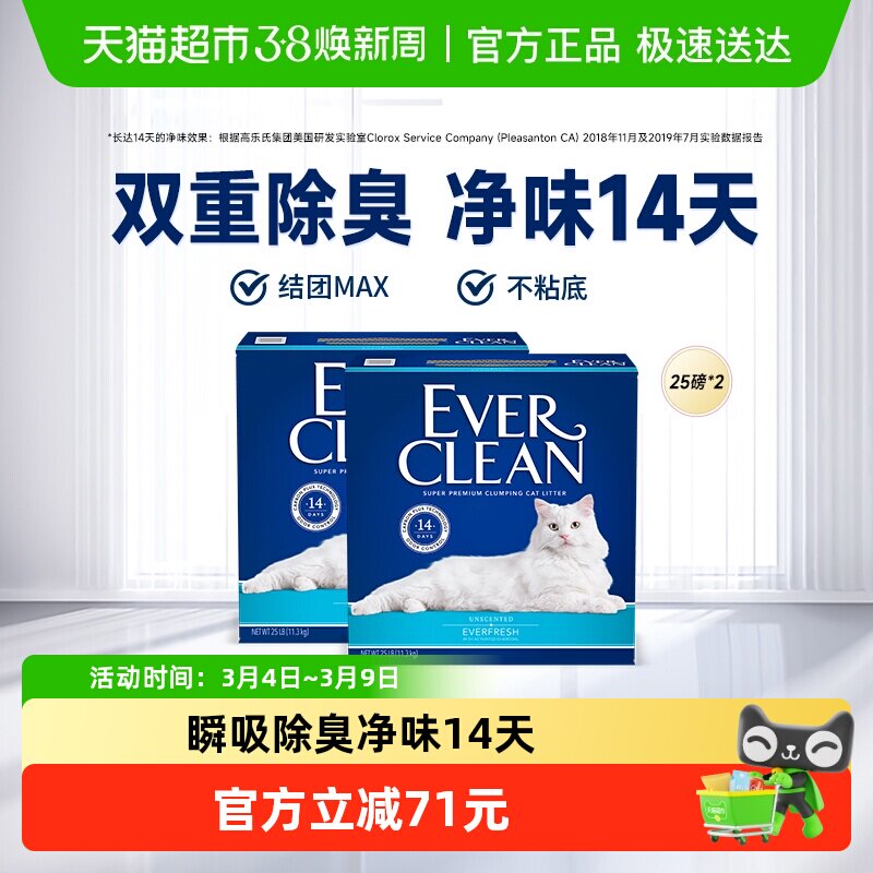 EverClean铂钻猫砂原装进口蓝标高效除臭膨润土矿砂25磅*2盒