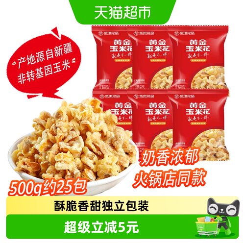 紫东黄金玉米花蛋花零食500g