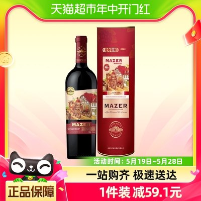 玛泽尔珍藏干红葡萄酒年货礼盒