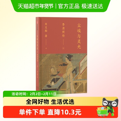 尘埃与灵光李清照传传记