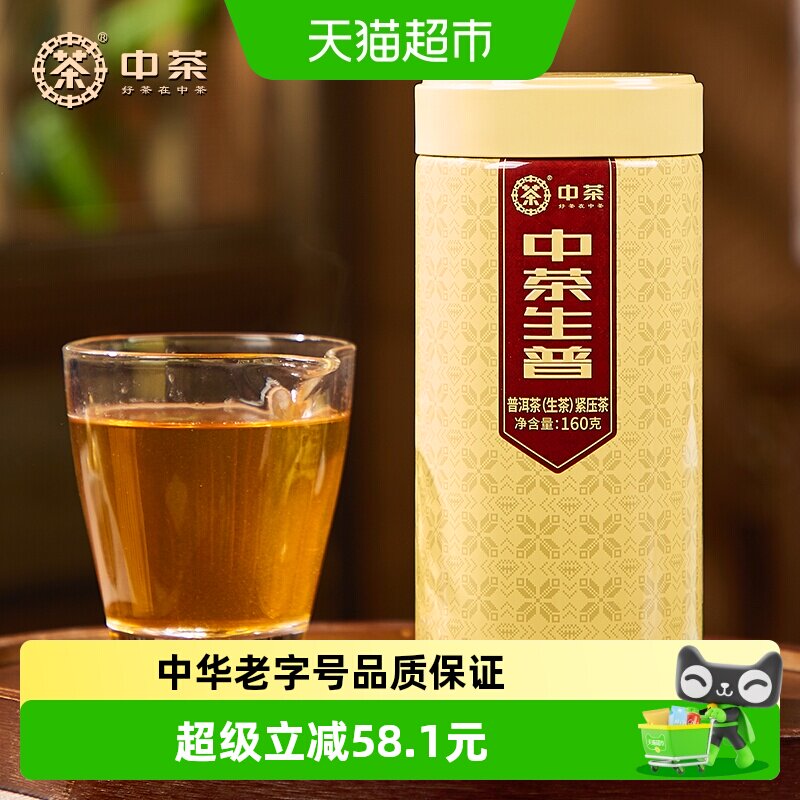 中茶普洱茶生茶龙珠160g紧压茶独立便携装生普经典款头春大树茶叶