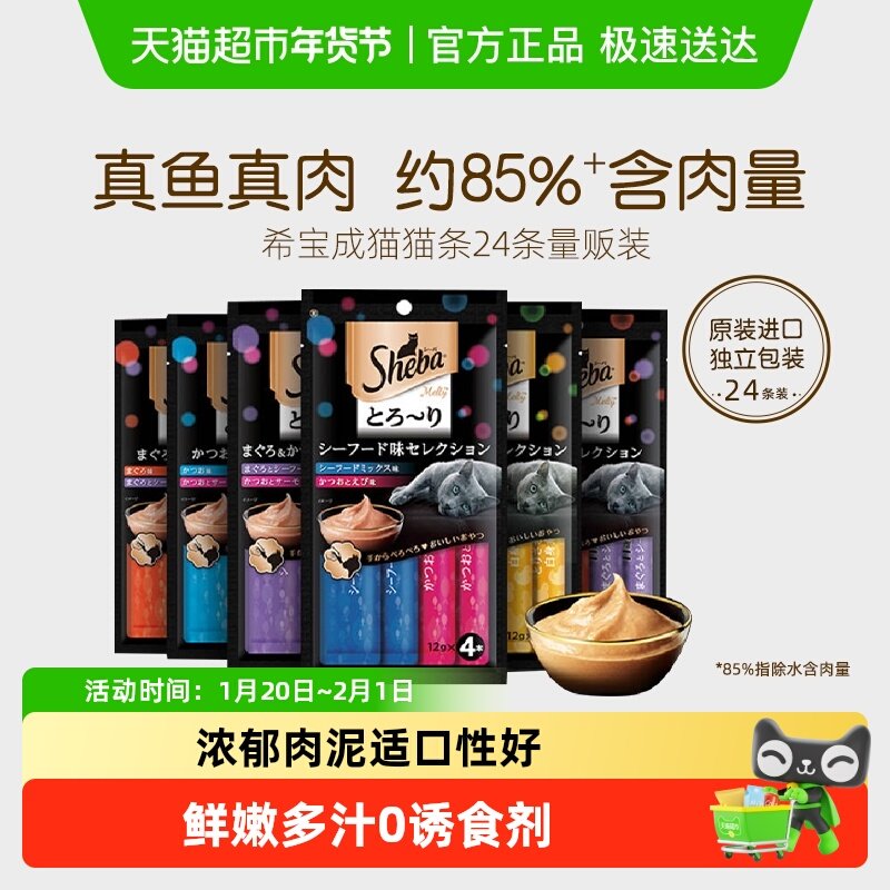 【下拉领淘金币优惠】希宝进口猫条补水营养成猫湿粮猫零食混合味,宠物/宠物食品及用品,猫零食罐,淘宝优惠券,粉丝福利购,淘宝优惠卷