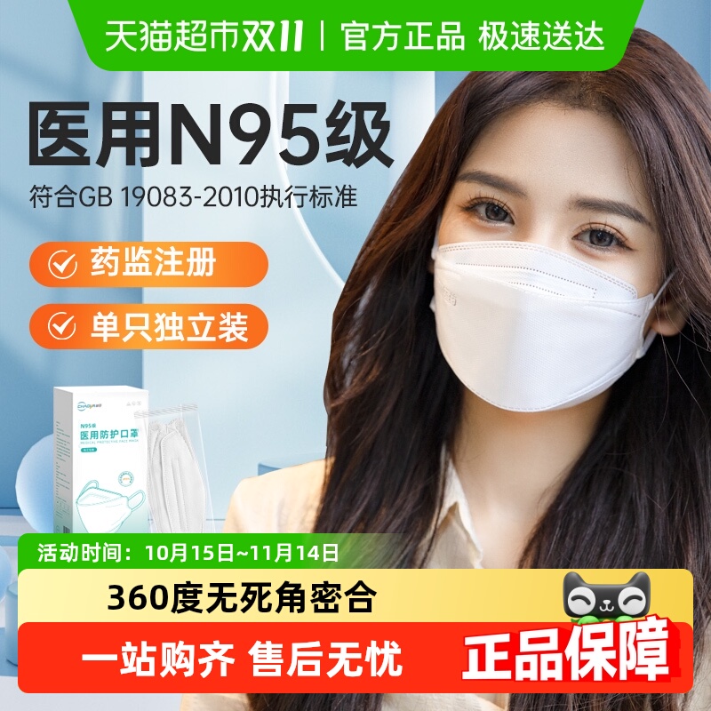 超亚医用N95口罩双层熔喷布立体