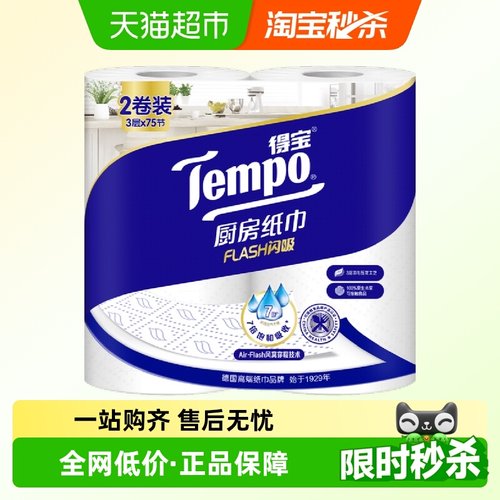 得宝懒人抹布厨房卷纸75片×2卷