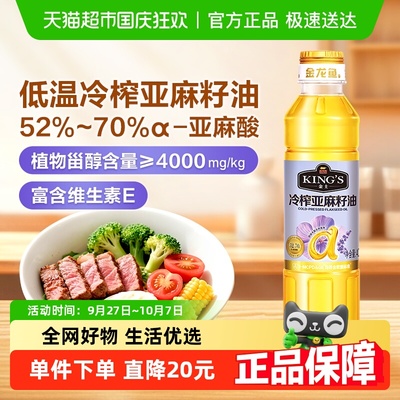 金龙鱼KING'S冷榨亚麻籽油