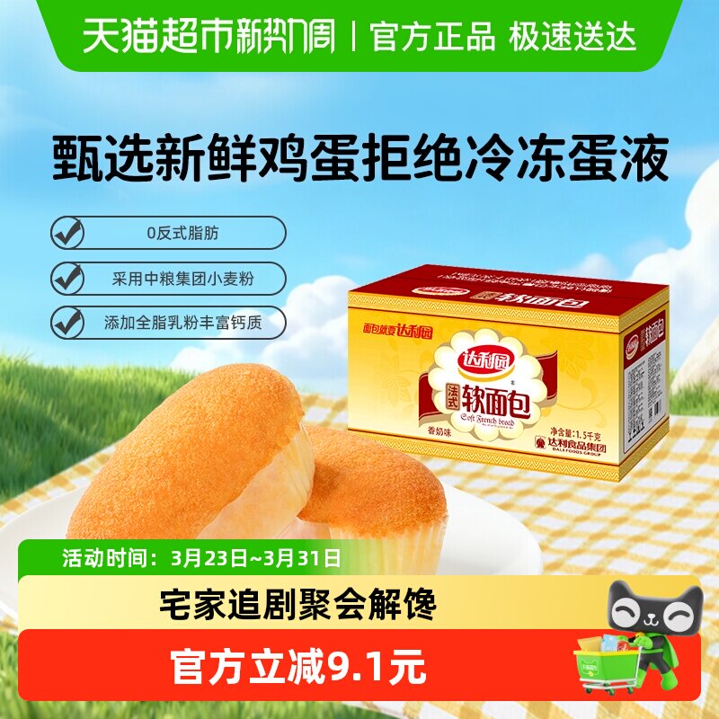 达利园法式软面包3斤约70枚休闲零食代餐早餐营养手撕包点心整箱