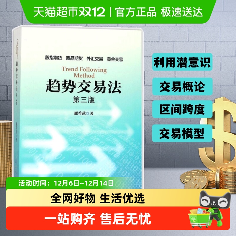趋势交易法(第3版)鹿希武