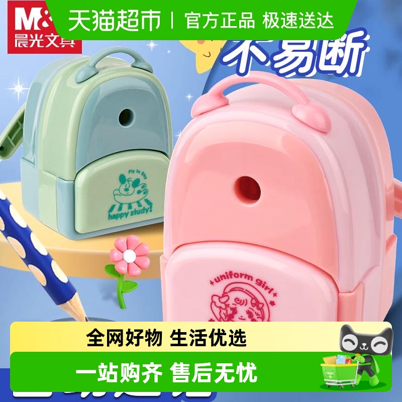 晨光自动进铅削笔刀手摇式卷笔刀