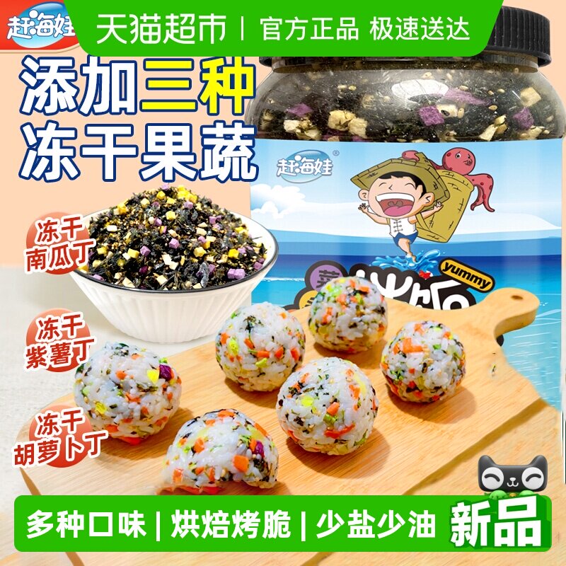 赶海娃拌饭海苔碎罐装多种口味芝麻紫菜碎儿童拌饭零食