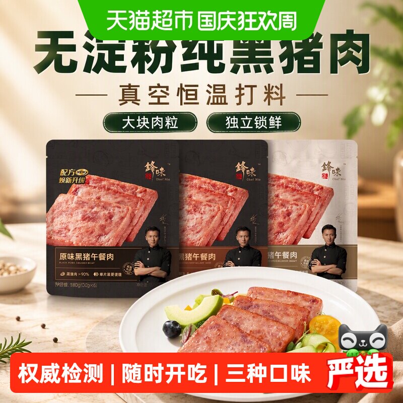 锋味派黑猪午餐肉儿童便携片装