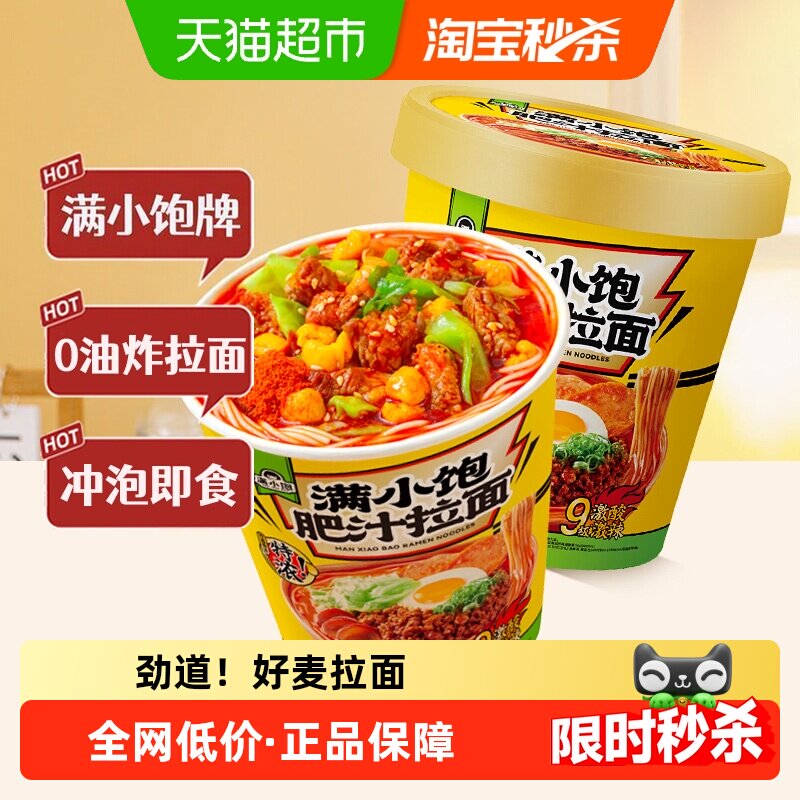 满小饱云南风味酸辣肥汁拉面有料图片