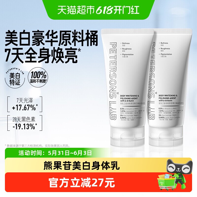 毕生之研熊果苷美白身体乳烟酰胺提亮果酸去鸡皮肤全身保湿滋润女