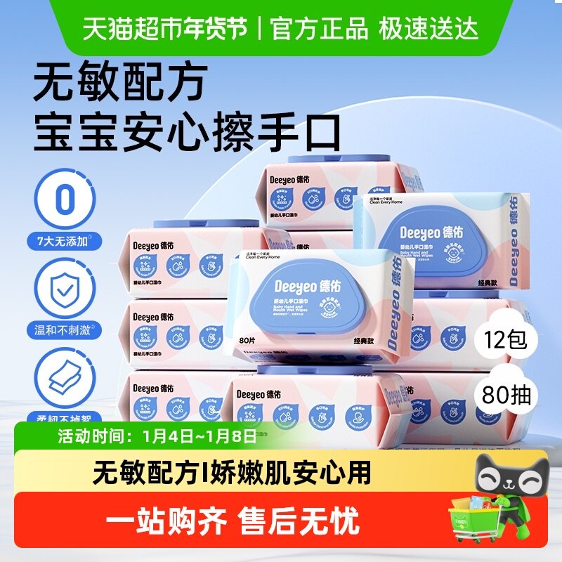德佑婴儿湿巾新生儿手口专用湿纸巾宝宝擦手囤货大包湿巾纸