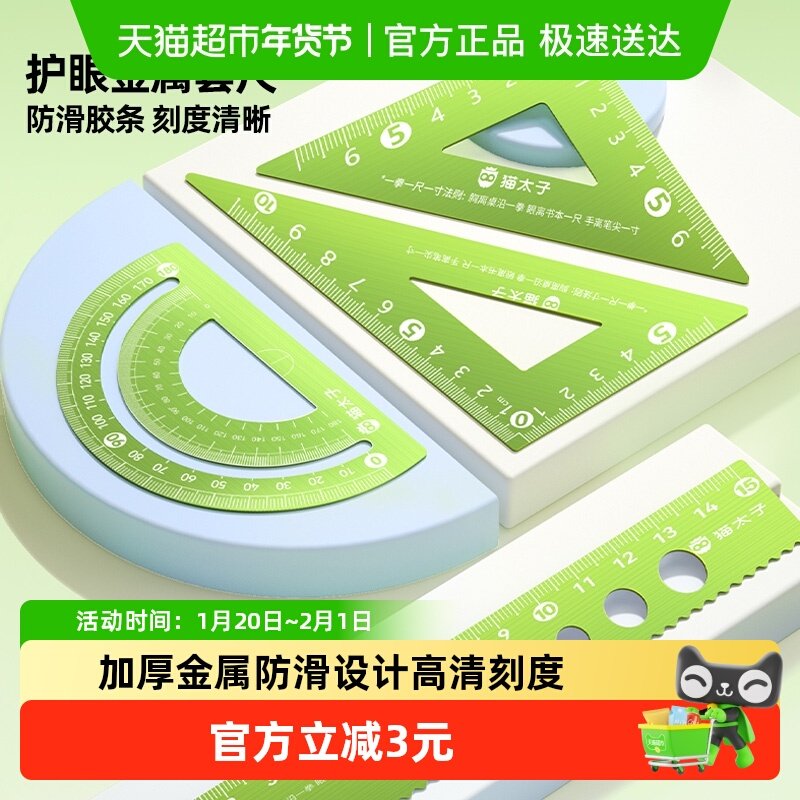 猫太子金属套尺小学生尺子一年级三角板四件套装多功能直尺量角器,文具电教/文化用品/商务用品,各类尺/三角板/量角器,淘宝优惠券,粉丝福利购,淘宝优惠卷