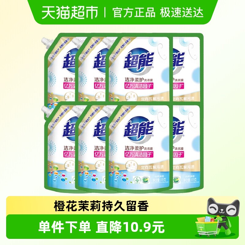 超能洁净柔护洗衣液天然椰油鲜艳亮丽16斤囤货家用装橙花茉莉香