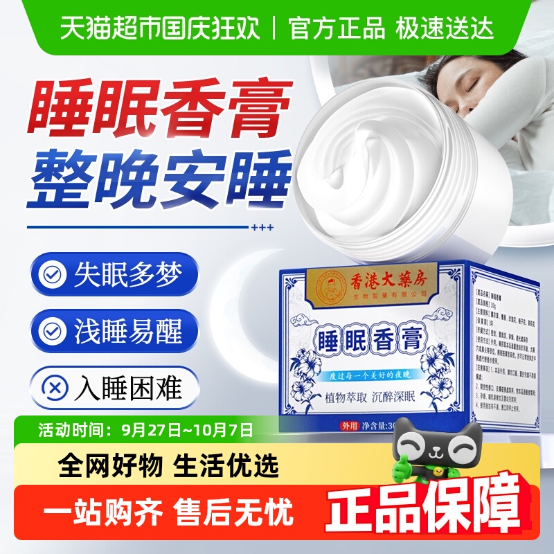 香港大药房植物萃取助眠安神香膏
