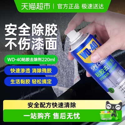 WD－-40家用万能强力清洁剂