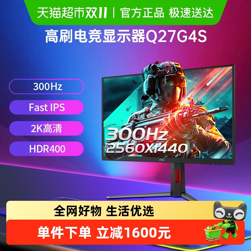 AOC27英寸2K300Hz电竞显示器