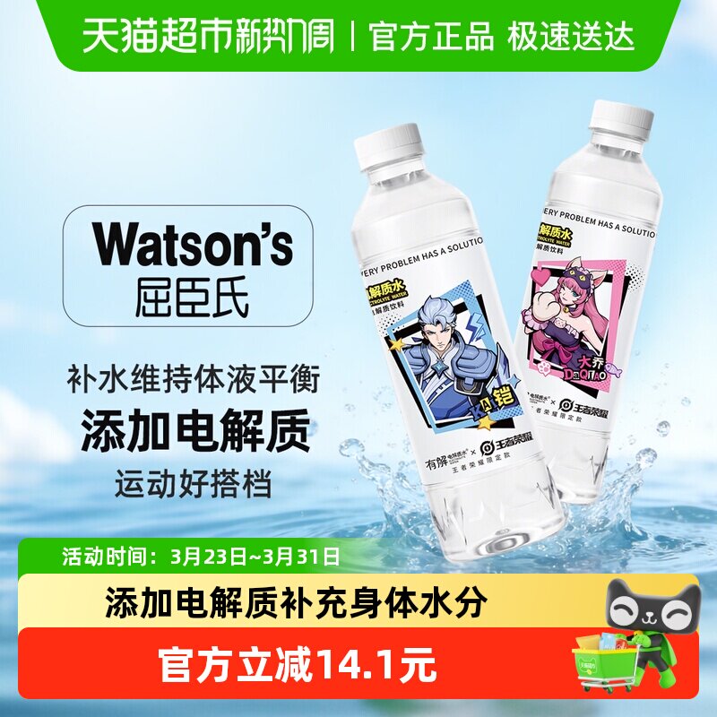屈臣氏有解电解质无糖碱性饮用水补充能量补水运动健身饮料