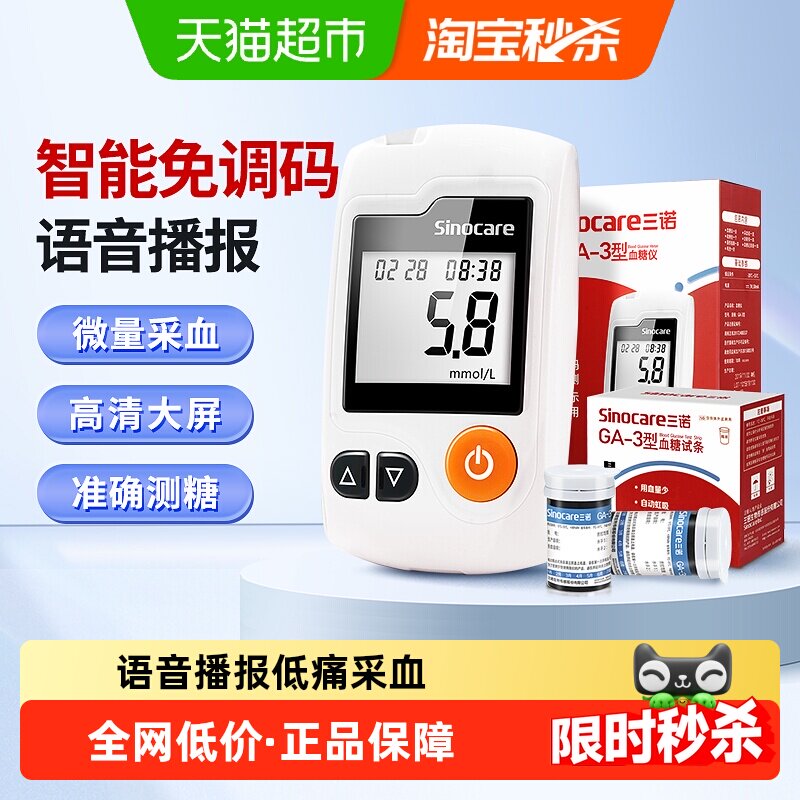 三诺GA-3血糖仪家用高精准血糖测试仪试纸条测血糖的仪器官方旗舰