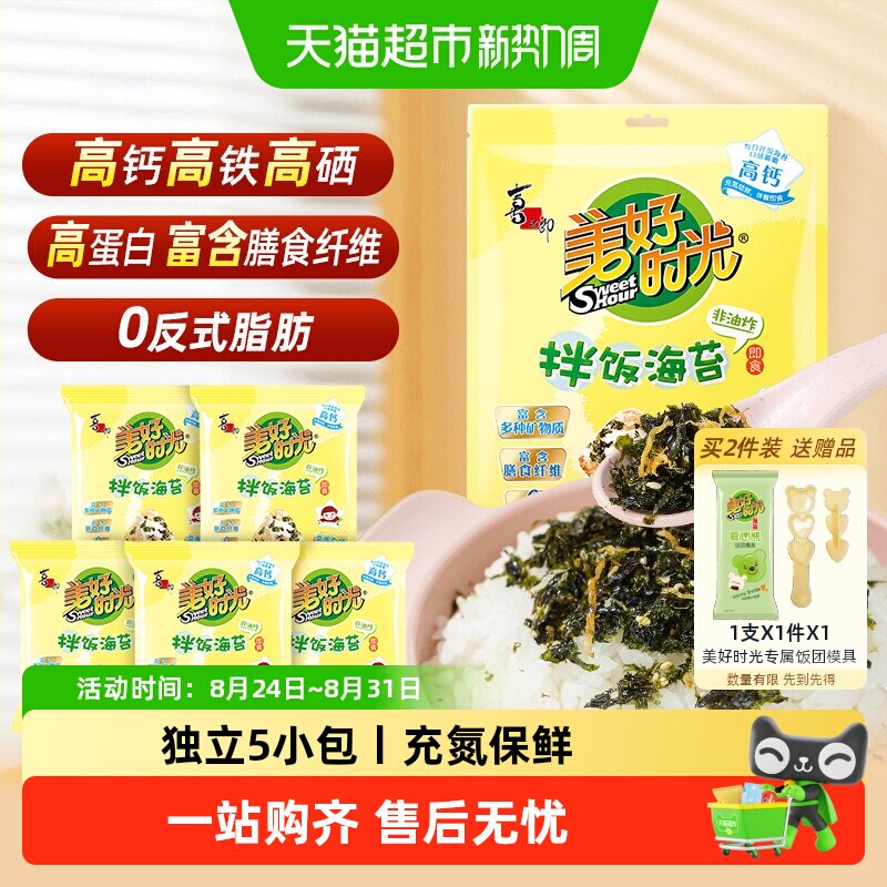 喜之郎美好时光原味/肉松拌饭海苔碎独立包装寿司材料儿童零食