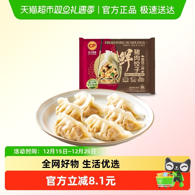 CP正大鲜猪肉菌菇三鲜饺子488g