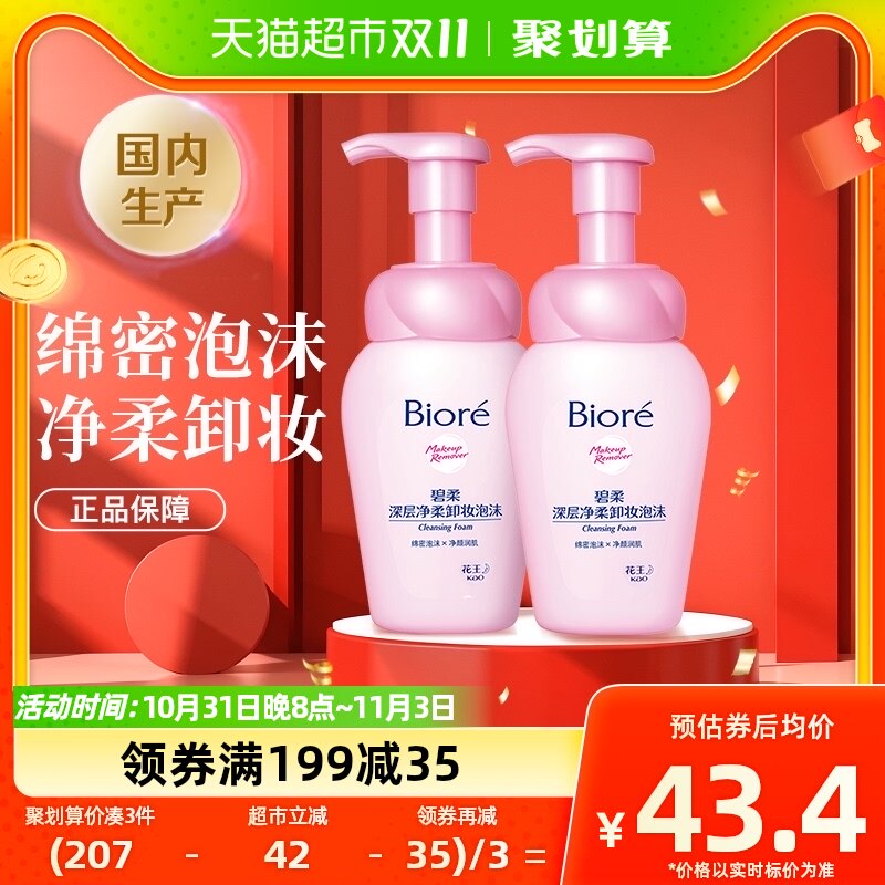 花王Biore/碧柔深层净柔卸妆泡沫150mlX2瓶面部温和深层清洁正品使用感如何?