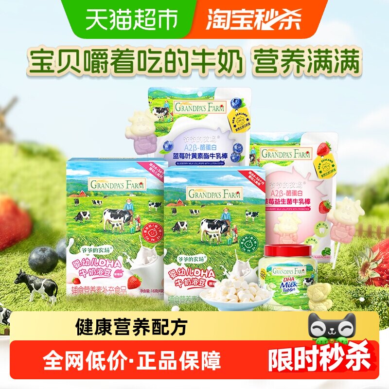 爷爷的农场DHA牛乳奶片牛乳棒奶棒棒棒糖溶溶豆儿童零食宝宝零食