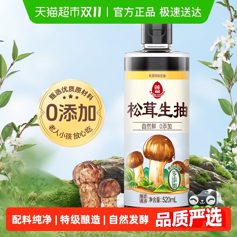 莲花无添加松茸生抽酱油