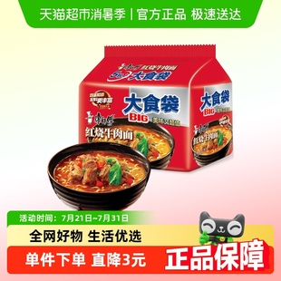 康師傅方便面大食袋紅燒牛肉面145g×5袋裝 泡面速食面