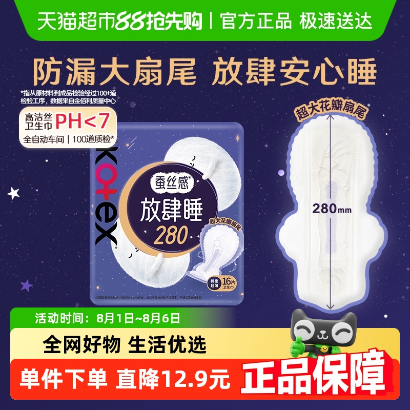 高洁丝放肆睡夜用卫生巾