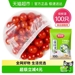 美丽雅一次性家用保鲜膜套