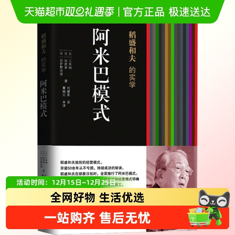 阿米巴模式 稻盛和夫的实学