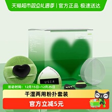 USER【顾茜茜推荐】怦然心动蜜粉扑套装散粉定妆粉扑化妆干湿两用