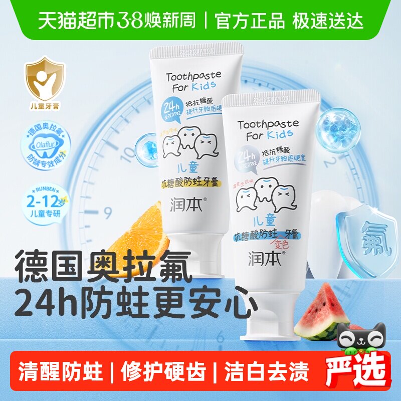 润本儿童抗糖牙膏防龋齿抗蛀牙换牙期牙膏3-6-12岁儿童专用牙膏 - 天猫超市出品