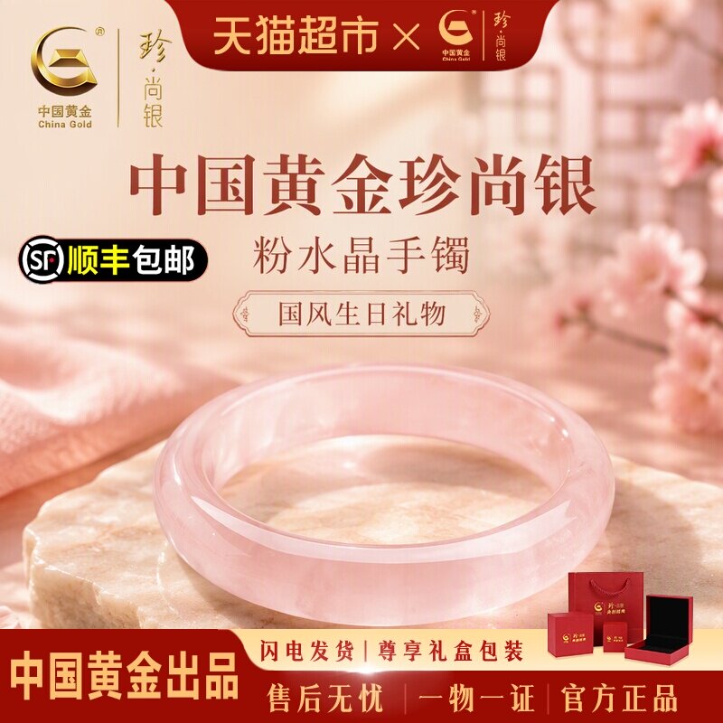 中国黄金珍尚银粉水晶手镯玉镯子女士款国风生日礼物送女朋友老婆