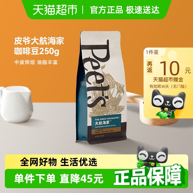 Peets皮爷大航海家咖啡豆阿拉比卡新鲜中烘手冲黑咖拿铁制作