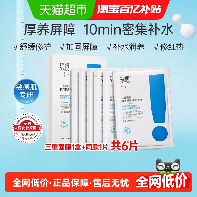 绽妍精润补水修红三重蛋白面膜