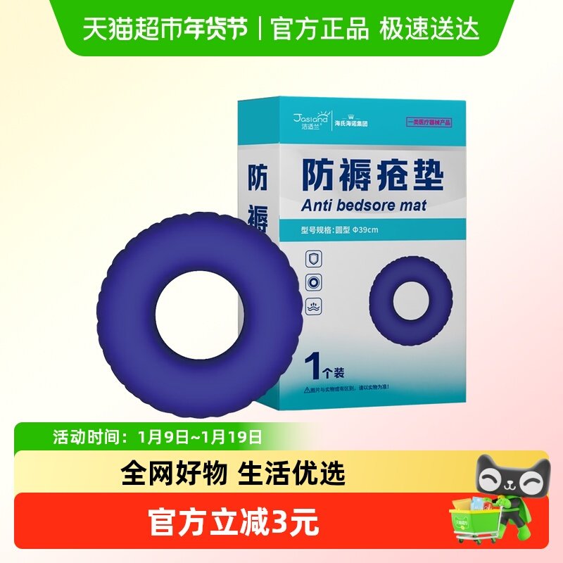 海氏海诺防褥疮垫充气坐垫医用老人压疮护理痔疮轮椅屁股气垫圈,医疗器械,褥疮垫/护理垫（器械）,淘宝优惠券,粉丝福利购,淘宝优惠卷