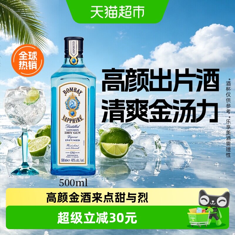 孟买蓝宝石英国进口杜松子酒特调调酒基酒500ml