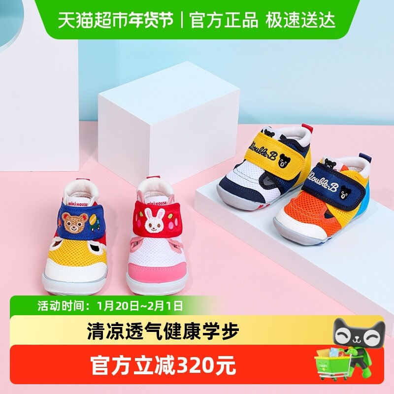 MIKIHOUSE男女儿童凉鞋日本制夏双层网布宝宝学步凉鞋,童鞋/婴儿鞋/亲子鞋,凉鞋,淘宝优惠券,粉丝福利购,淘宝优惠卷
