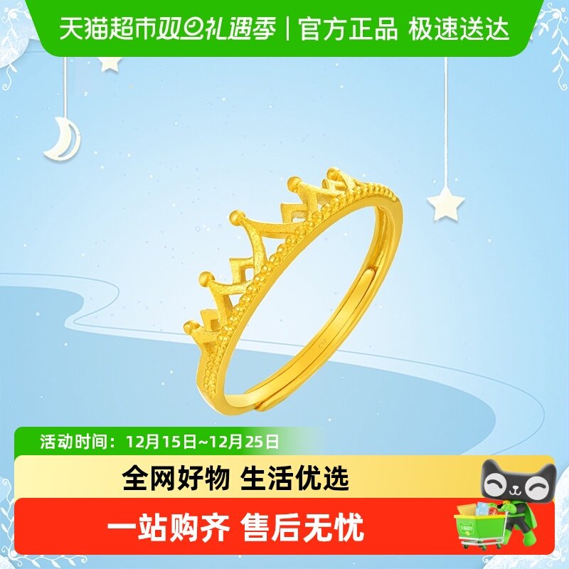 周大福镂空公主皇冠足金黄金戒指